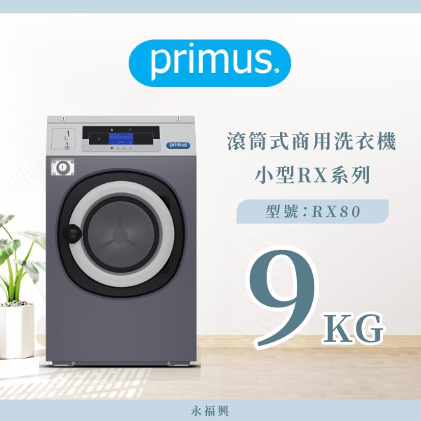 Primus 滾筒商用洗衣機 RX80