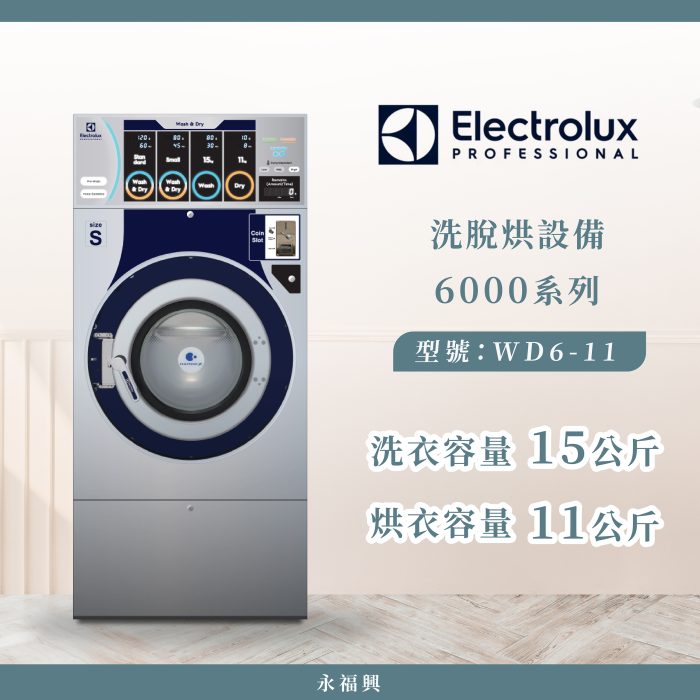 Electrolux 洗脫烘設備 WD6-11