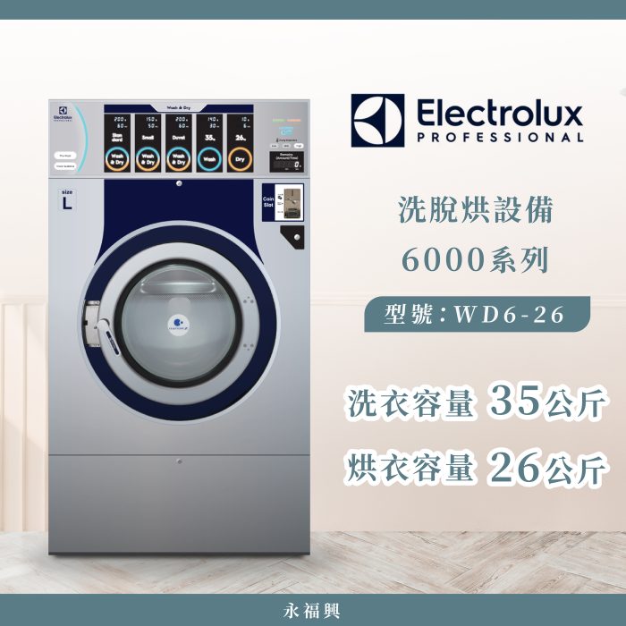 Electrolux 洗脫烘設備 WD6-26
