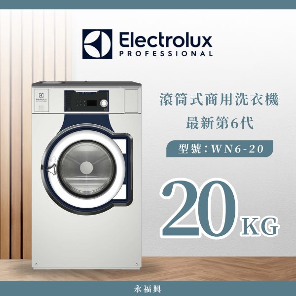 Electrolux 滾筒商用洗衣機 WN6-20