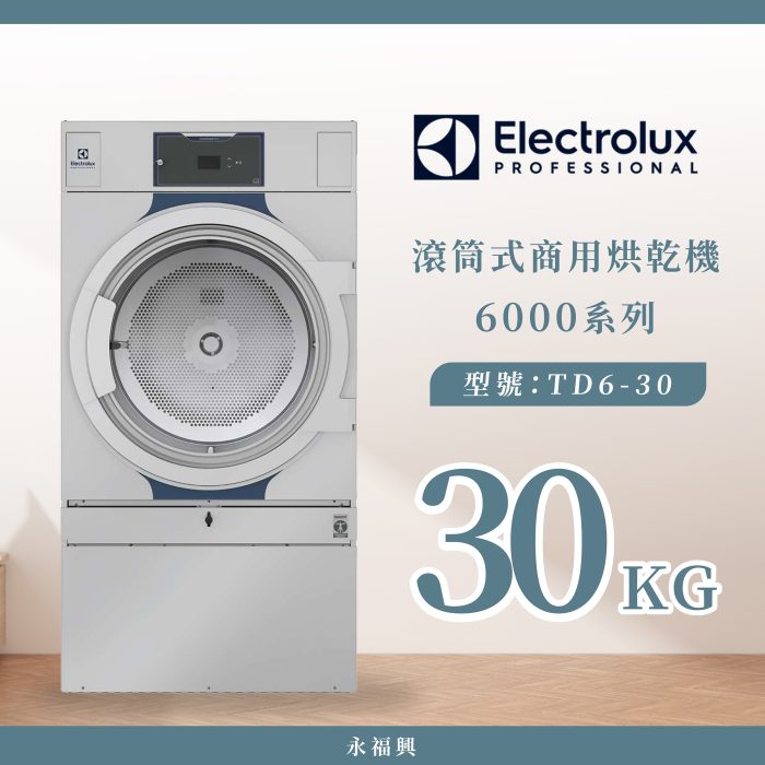 Electrolux 滾筒商用烘乾機 TD6-30