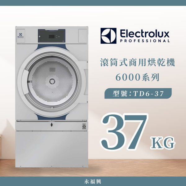 Electrolux 滾筒商用烘乾機 TD6-37