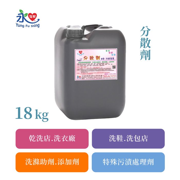 分散劑 18kg