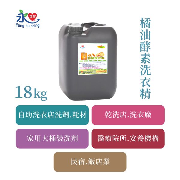 商品單圖-01製作 橘油酵素洗衣精 18kg