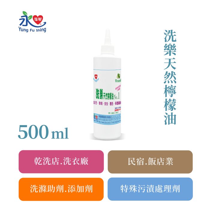 洗樂天然檸檬油 500ml