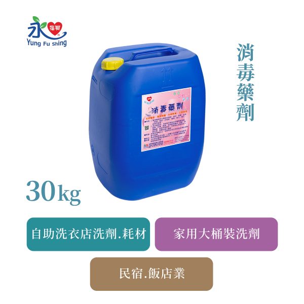消毒藥劑 30kg