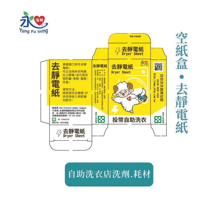 空紙盒-去靜電紙  100個/串