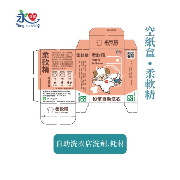 空紙盒-  柔軟精 100個/串