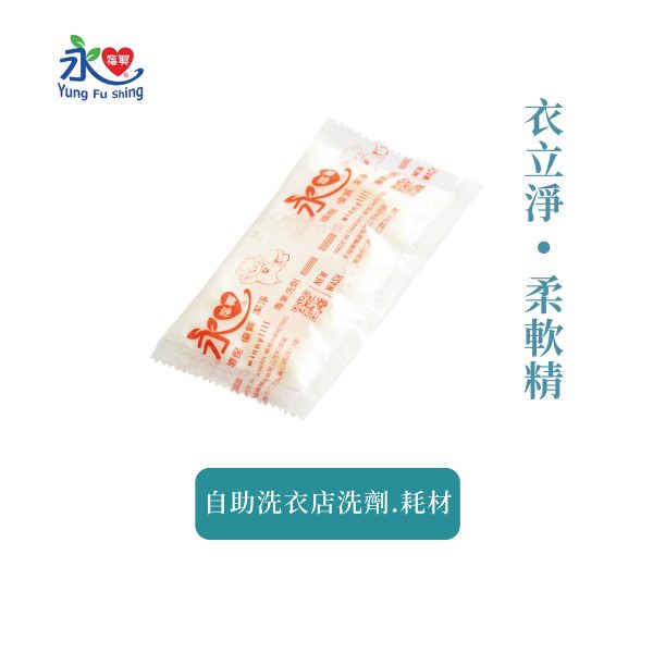 衣立淨-柔軟精 500包/箱