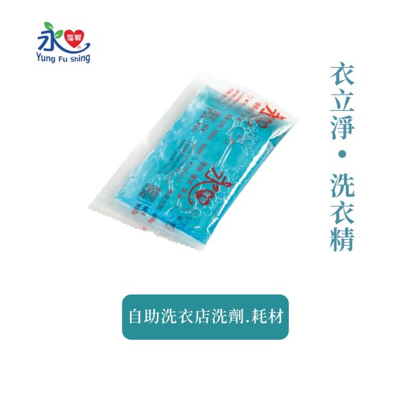 衣立淨-洗衣精 500包/箱