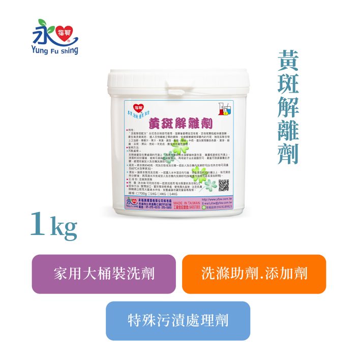 黃斑解離劑 1kg