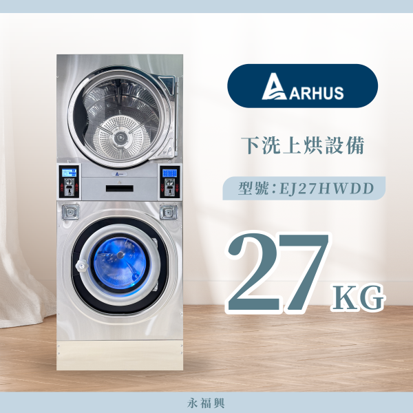 Arhus 下洗上烘 EJ27HWDD